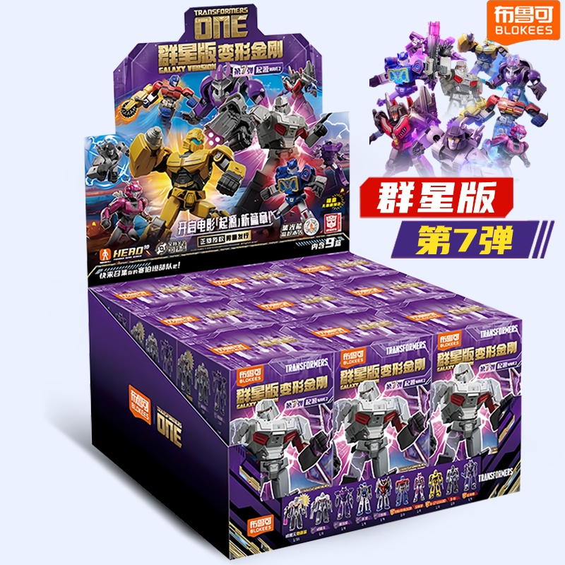 布鲁可积木人变形金刚群