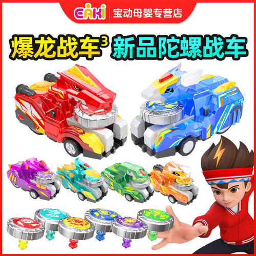 爆龙战车3代心奇陀螺新奇