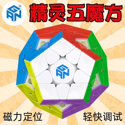 Gan精灵五魔方磁力定位版