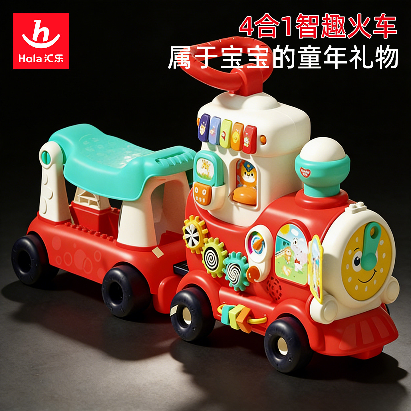 汇乐四合一智趣卡通火车