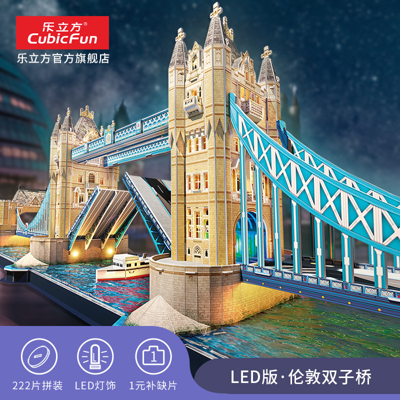 乐立方3D立体纸模建筑拼