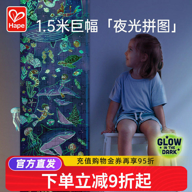 Hape动物恐龙夜光拼图拼