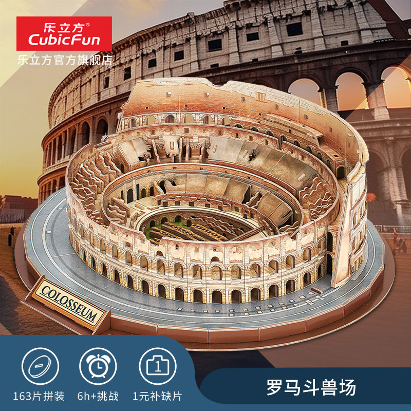 乐立方豪华版罗马斗兽场