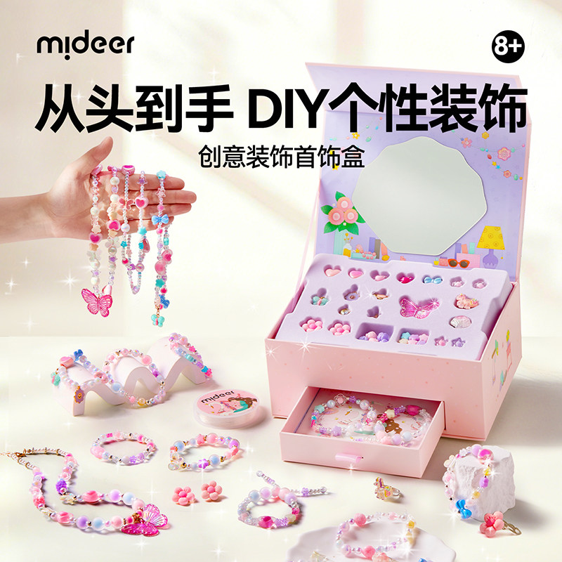 mideer弥鹿儿童串珠手工y