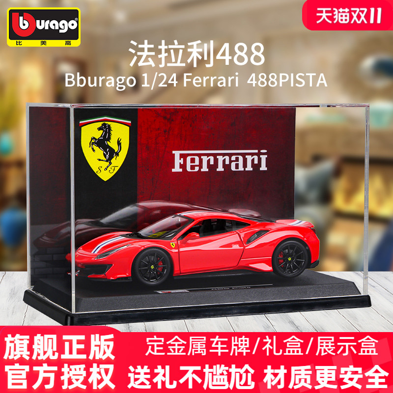 比美高124法拉利488Pist