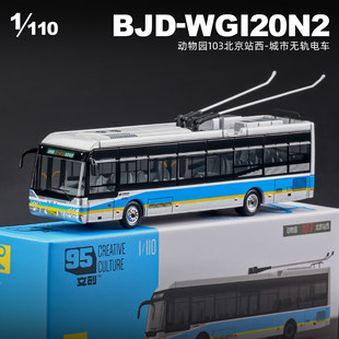 卡威北京城市无轨电动自行车公车青年巴士合金仿真收藏汽车模型摆