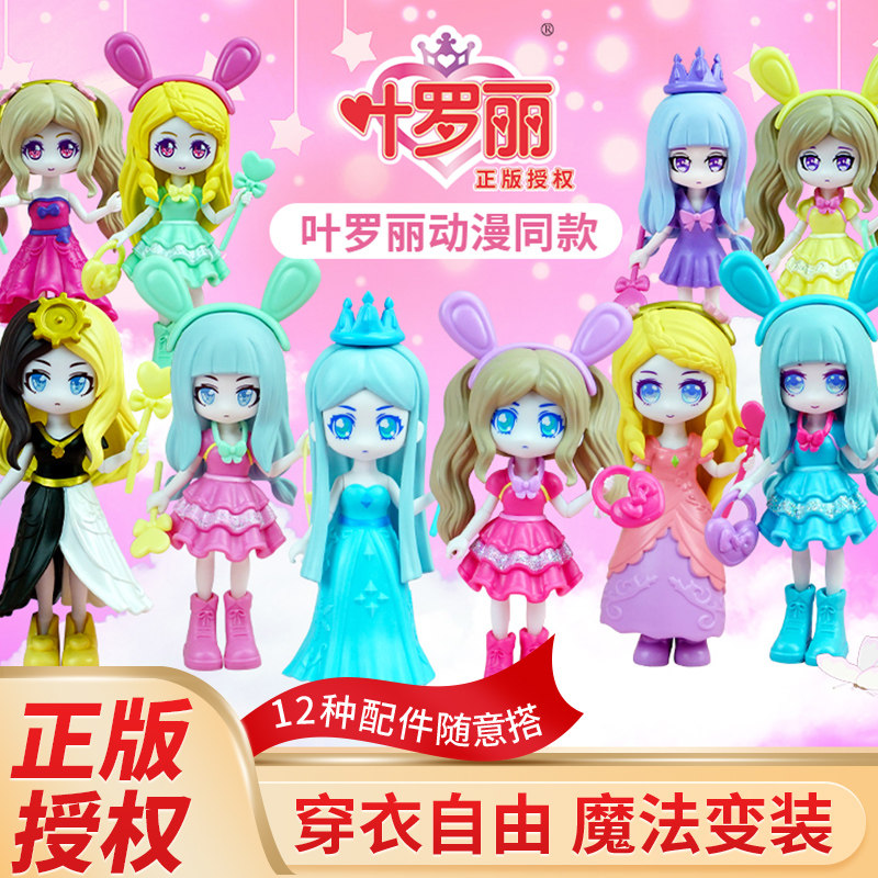 叶罗丽宝石盒子换装冰公