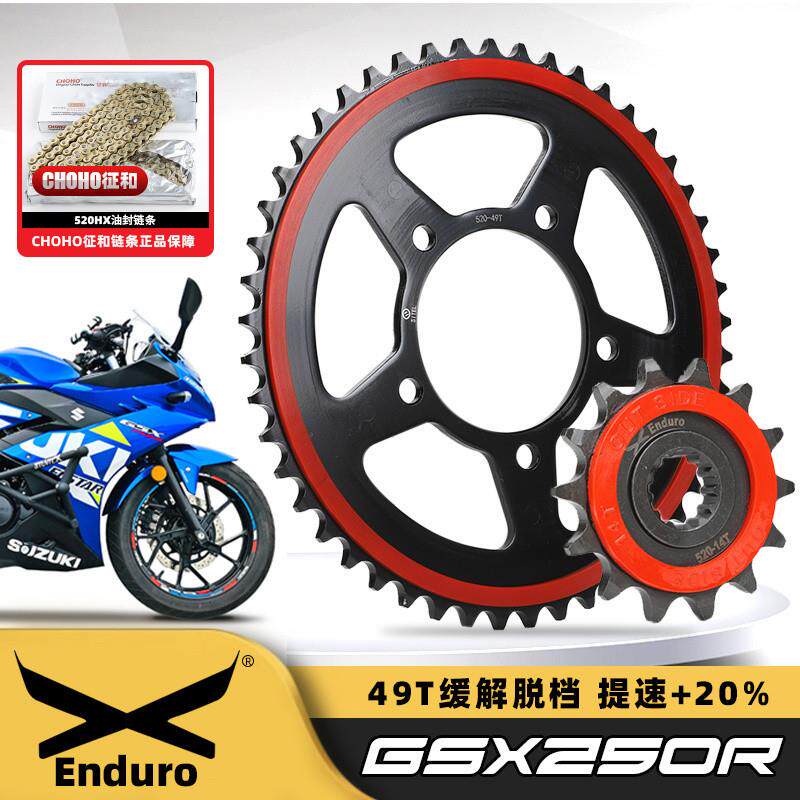 适用铃木GW250GSX250RDL250改装静音大小牙盘齿轮征和油封链条