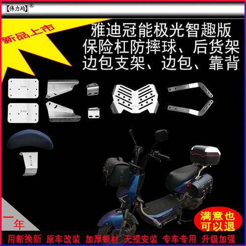 适用新款雅迪冠能极光智趣版保险杠防摔球货架边包架靠背原车改装