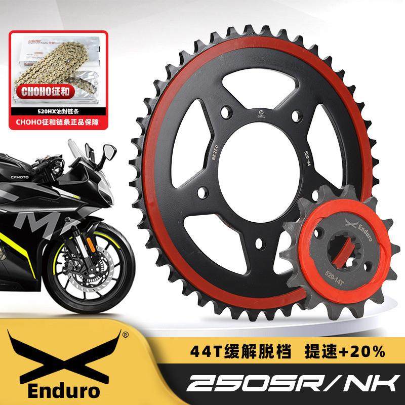 适用春风250NK250SR静音大小链轮牙盘三件套征和油封链条降噪音