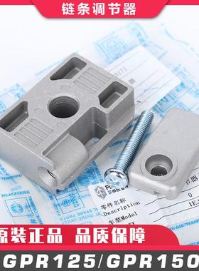 适用阿普利亚GPR125GPR150APR150-V链条调节器螺丝调链器盖板