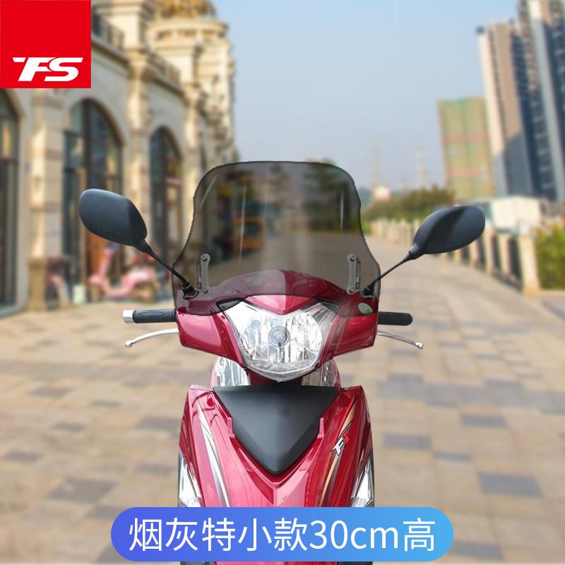 天飞仕适用于豪爵VF100/ VF125改装挡风玻璃前风挡前挡风板护胸