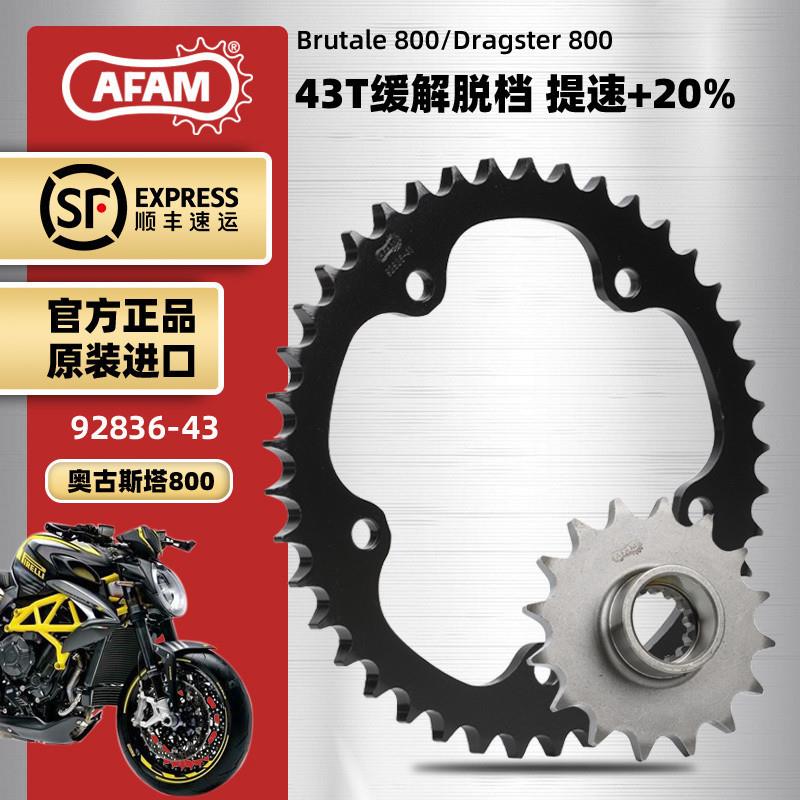 适用奥古斯塔Dragster800MV800Brutale800大齿盘大小链轮RK链条图片
