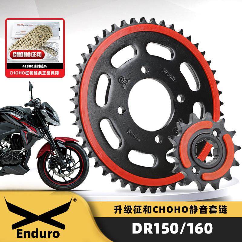 DR160HJ150-10C大小链轮DR150S套链静音牙盘征和黄金油封链条