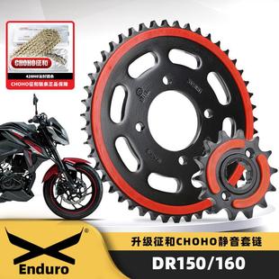 DR160HJ150-10C大小链轮DR150S套链静音牙盘征和黄金油封链条