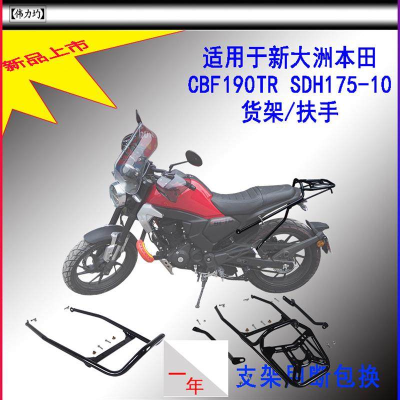 适用新款于新大洲本田摩托CBF190TR货架SDH175-10扶手原车改装,摩托车/装备/配件,摩托车尾翼,淘宝优惠券,粉丝福利购,淘宝优惠卷