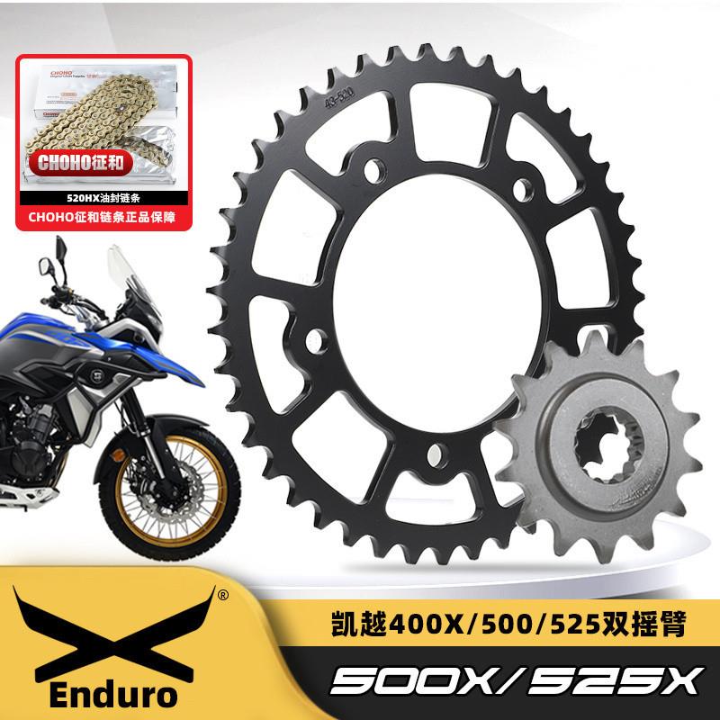 适用凯越400X500X双摇臂摩托车链轮静音牙盘大小飞征和油封链条