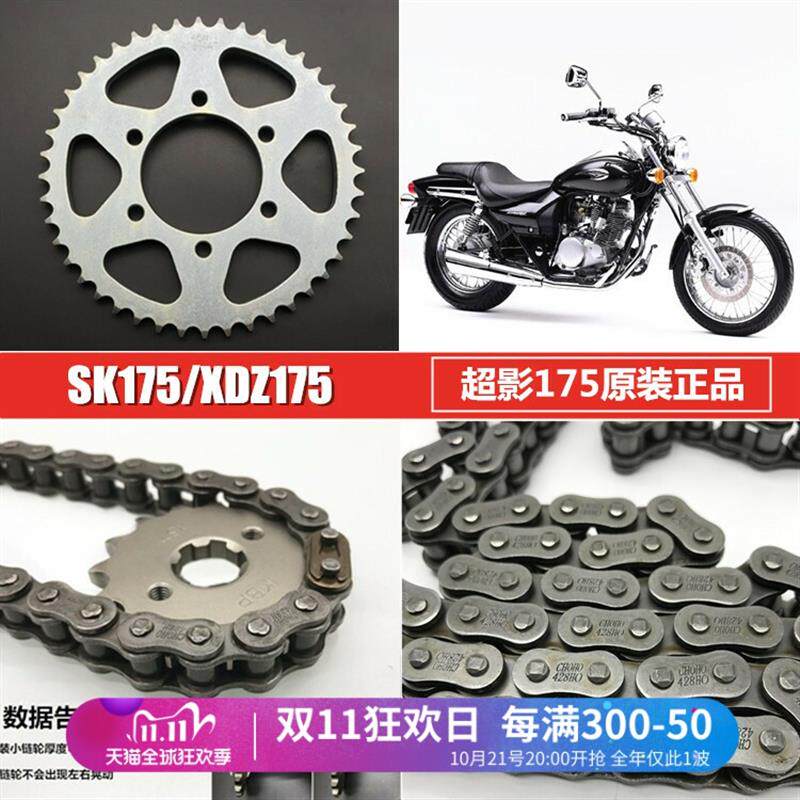 适用新大洲175套链xdz175/川崎175sk175链盘超影175链轮链条