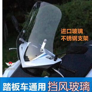 适用于于迅鹰光阳弯道情人巧格滑板车挡风玻璃挡风玻璃前挡风遮雨