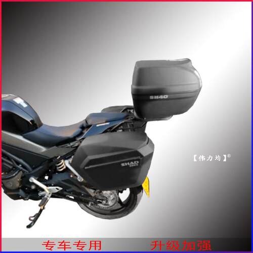适用新款于春风NK150夏德边箱支架CF150nkSHAD边箱边包原车改装