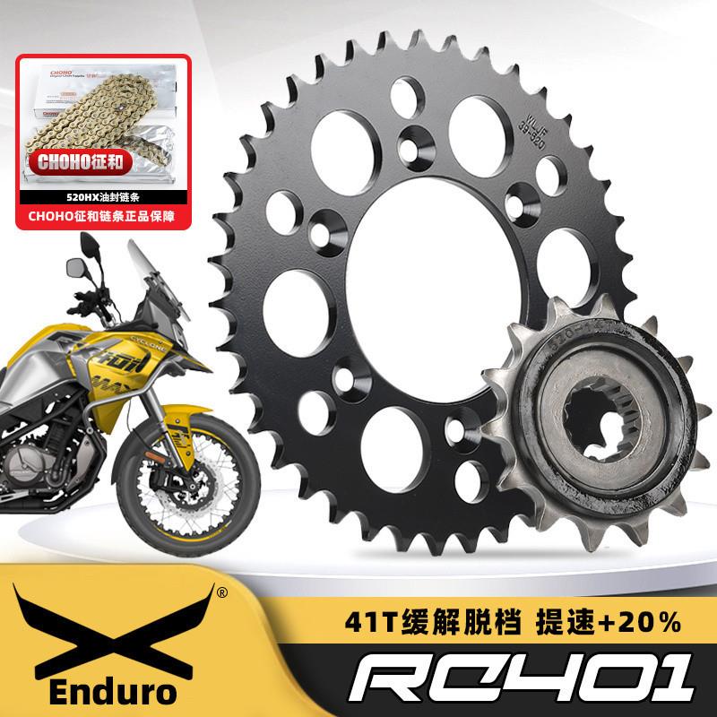 适用赛科龙RC401SR400G-2摩托车套链大小牙盘链盘征和油封链条