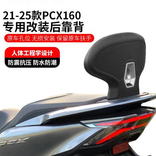 适用本田PCX160改装后靠背舒适后靠背加高后腰靠21-25款无失真安