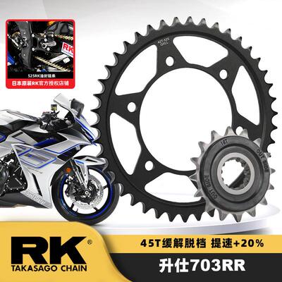 适用升仕703RR摩托车改装前后牙盘大小飞链轮日本RK进口油封链条