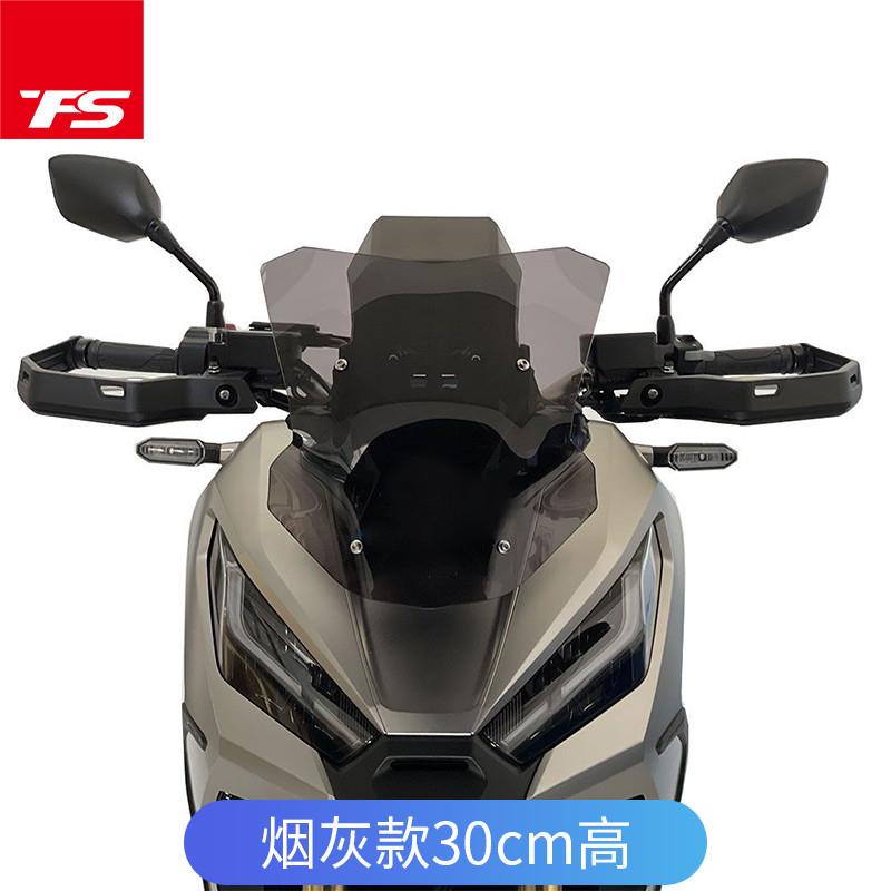 适用于本田21款22款XADV750/XADV 改装加高风挡 镜玻璃前挡风板