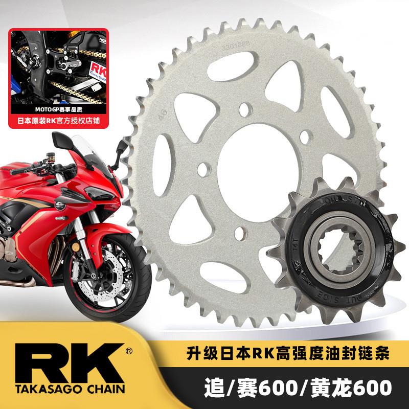 适用钱江QJ追赛600黄龙600原厂前后大齿盘大小链轮RK进口油封链条图片