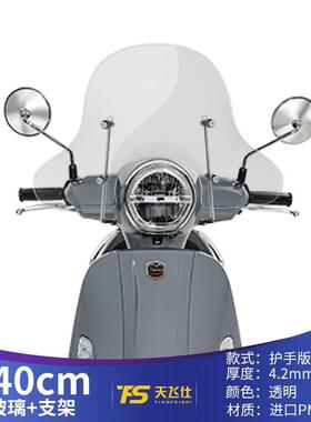 三阳飞度5飞度150改装挡风玻璃黑色竞技挡风玻璃前挡风镜护胸玻璃