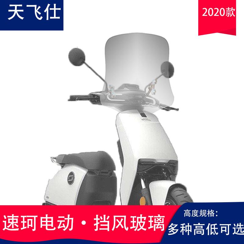 适用于小牛n1/N1S/M1前挡风玻璃前挡风挡档风镜档风进口玻璃