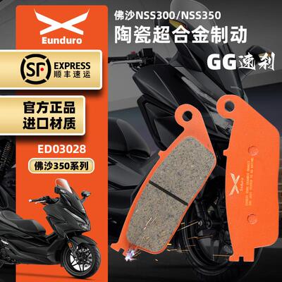 适用本田佛沙ForzaNSS350300摩托车前后刹车皮陶瓷制动碟刹片