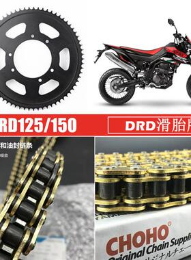 适用阿普利亚DRD125DRD150APR150-3越野滑胎版链轮征和油封链条