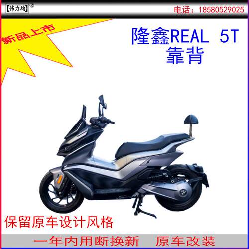 适用新款于隆鑫REAL5T靠背茵未腰靠加厚不锈钢支架原车无损改装