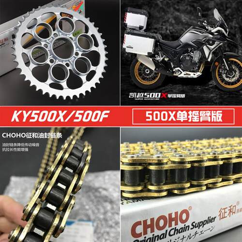 适用凯越500X攀爬500F单摇臂机车链轮大齿盘大小飞征和油封链条