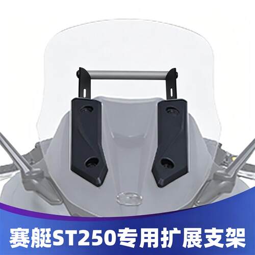 适用光阳ST250手机架导航横杆st250改装多功能扩展杆记录仪支架