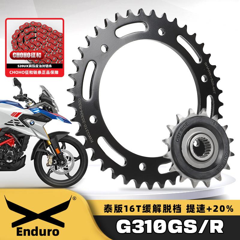 适用宝马G310GS GS310R改装静音链轮泰版16齿小牙盘征和油封链条