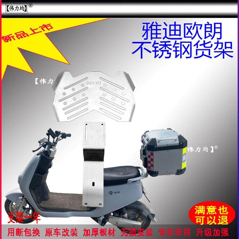 适用新款于雅迪电动车欧朗货架不锈钢加厚尾箱支架保扶手原车改装