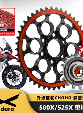 适用凯越500X525X单摇臂摩托车静音链轮牙盘三件套征和油封链条