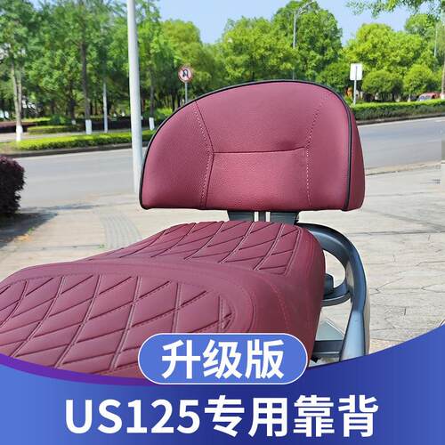 适用轻骑铃木US125机车后靠背专车专用无失真安装us125改装配件