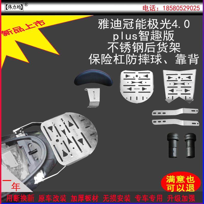 适用雅迪冠能电摩版极光4.0Plus智趣版货架不锈钢靠背防摔球改装,摩托车/装备/配件,摩托车尾翼,淘宝优惠券,粉丝福利购,淘宝优惠卷