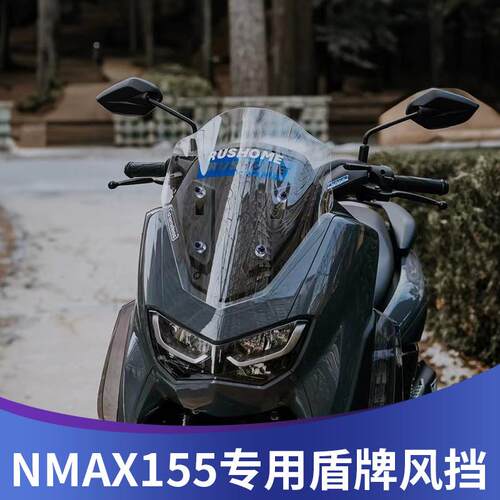 天飞仕适用20-24山叶NMAX155改装运动版挡风玻璃盾牌竞技版短挡风