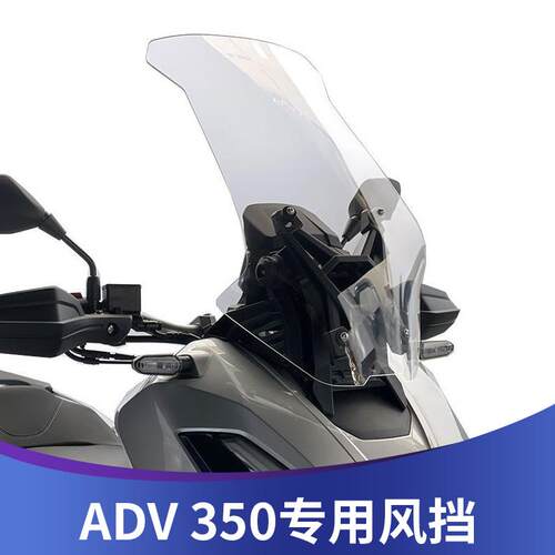 天飞仕适用于2022-2025本田ADV350挡风改装ADV350挡风玻璃护目镜