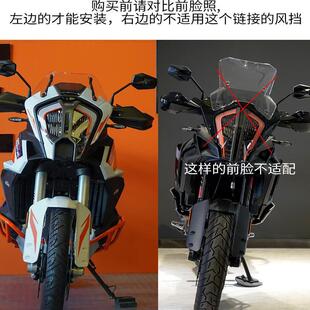 适用于KTM1290ADV S版改装前风挡挡风玻璃加高前挡风进口透明挡风