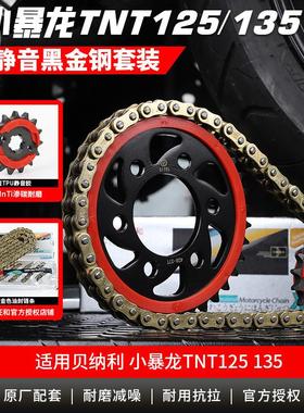 适用贝纳利BJ125-3E小暴龙TNT125135牙盘链轮套链征和油封链条