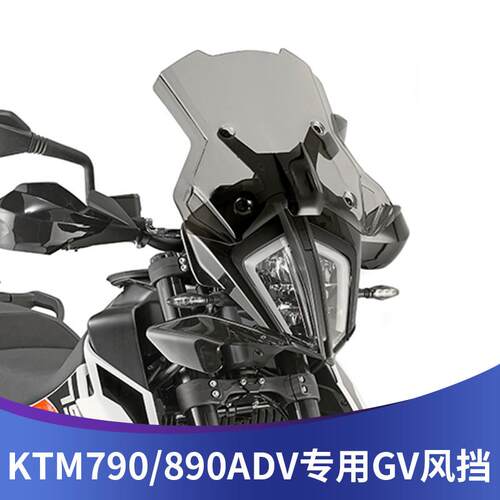 适用19-21年KTM790ADV改装挡风玻璃890ADV改装前挡风玻璃竞技挡风