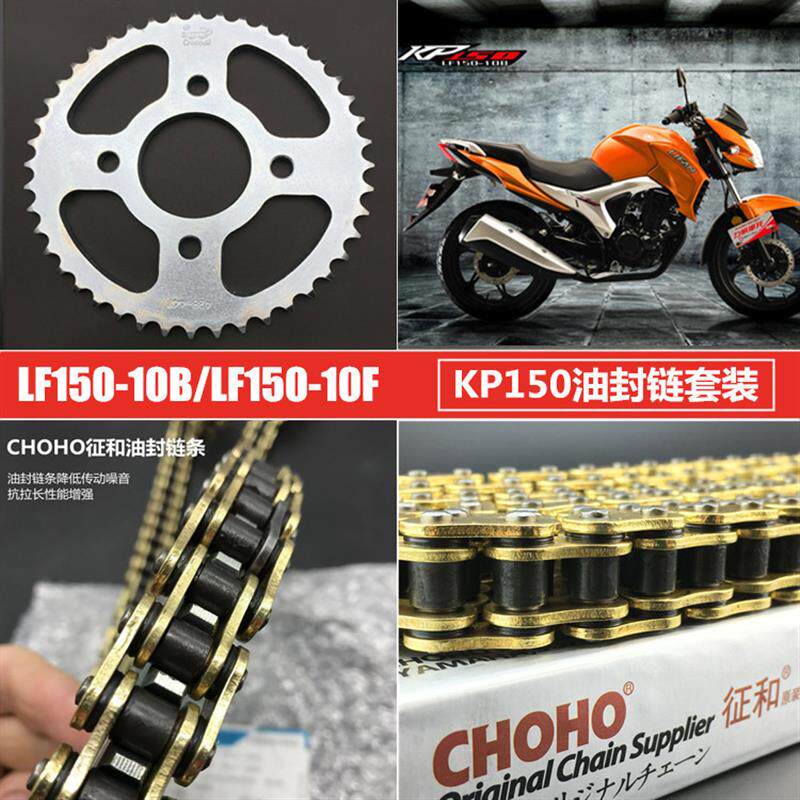适用于力帆摩托车LF150-10B/KP150套链链轮齿轮链盘征和油封链条
