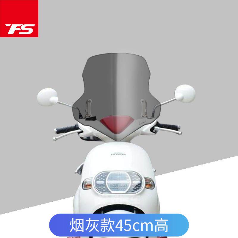 适用于本田塔帕100前挡风玻璃踏板车风挡改装挡风板挡雨板护胸板