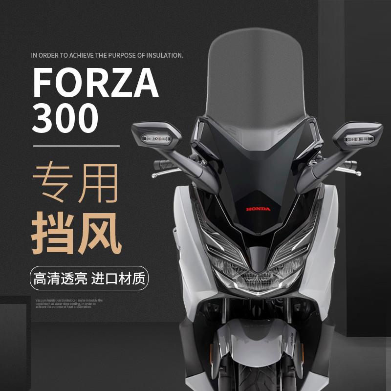 适用于本田Forza佛沙300 NSS350前挡风玻璃挡风板改装风挡PC加高