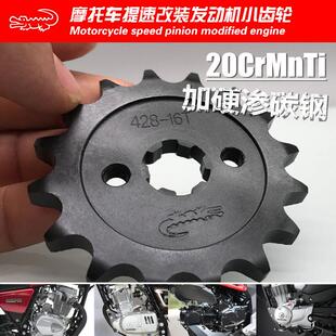 摩托车节油提速改装小链轮1617齿CBF125150通用渗碳小齿轮链盘